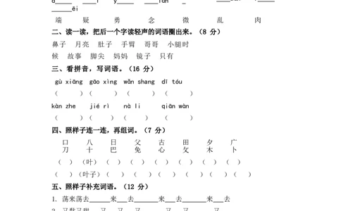 第四单元测试卷4_2_一年级语文下册（统编版）_老课标资料_期末复习_期末复习二_单元检测