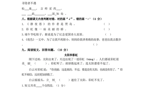 第四单元测试卷4_2_一年级语文下册（统编版）_老课标资料_期末复习_期末复习二_单元检测