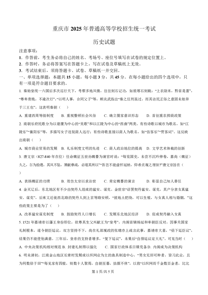 2025年高考历史试卷（重庆卷）（空白卷）_历史历年高考真题_新&middot;PDF版2008-2025&middot;高考历史真题_历史（按年份分类）2008-2025_2025&middot;历史高考真题