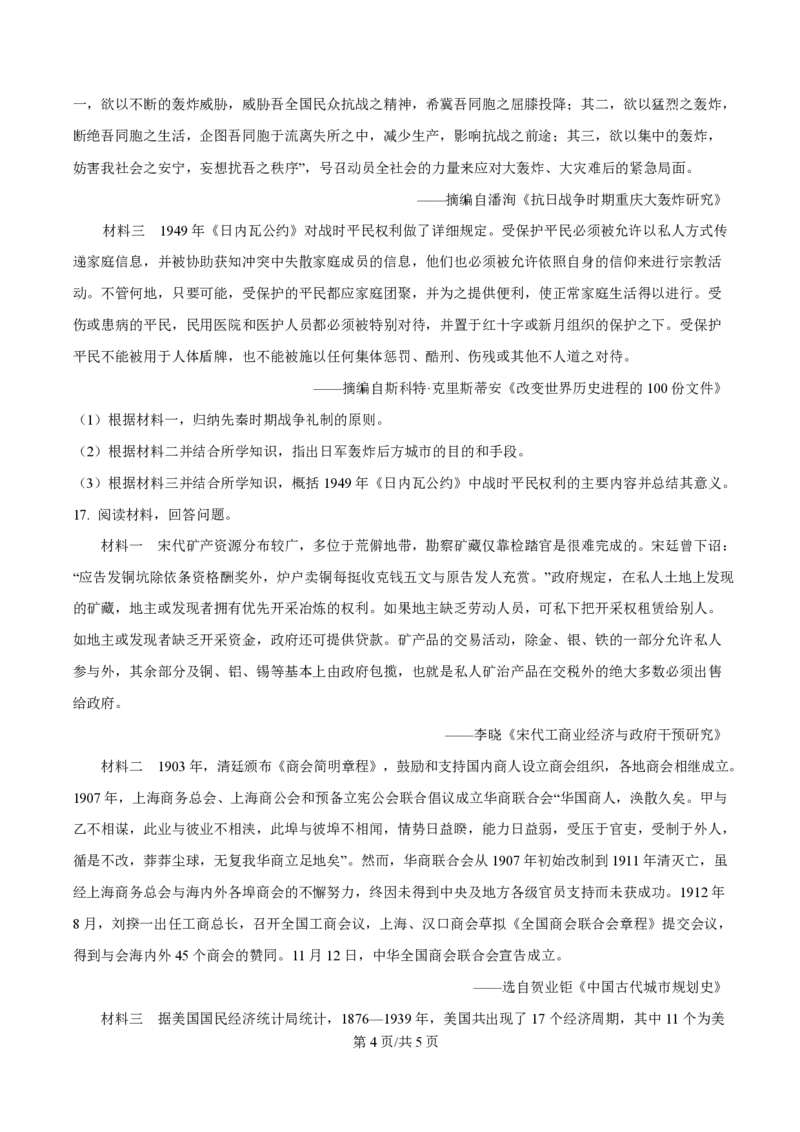 2025年高考历史试卷（重庆卷）（空白卷）_历史历年高考真题_新&middot;PDF版2008-2025&middot;高考历史真题_历史（按年份分类）2008-2025_2025&middot;历史高考真题