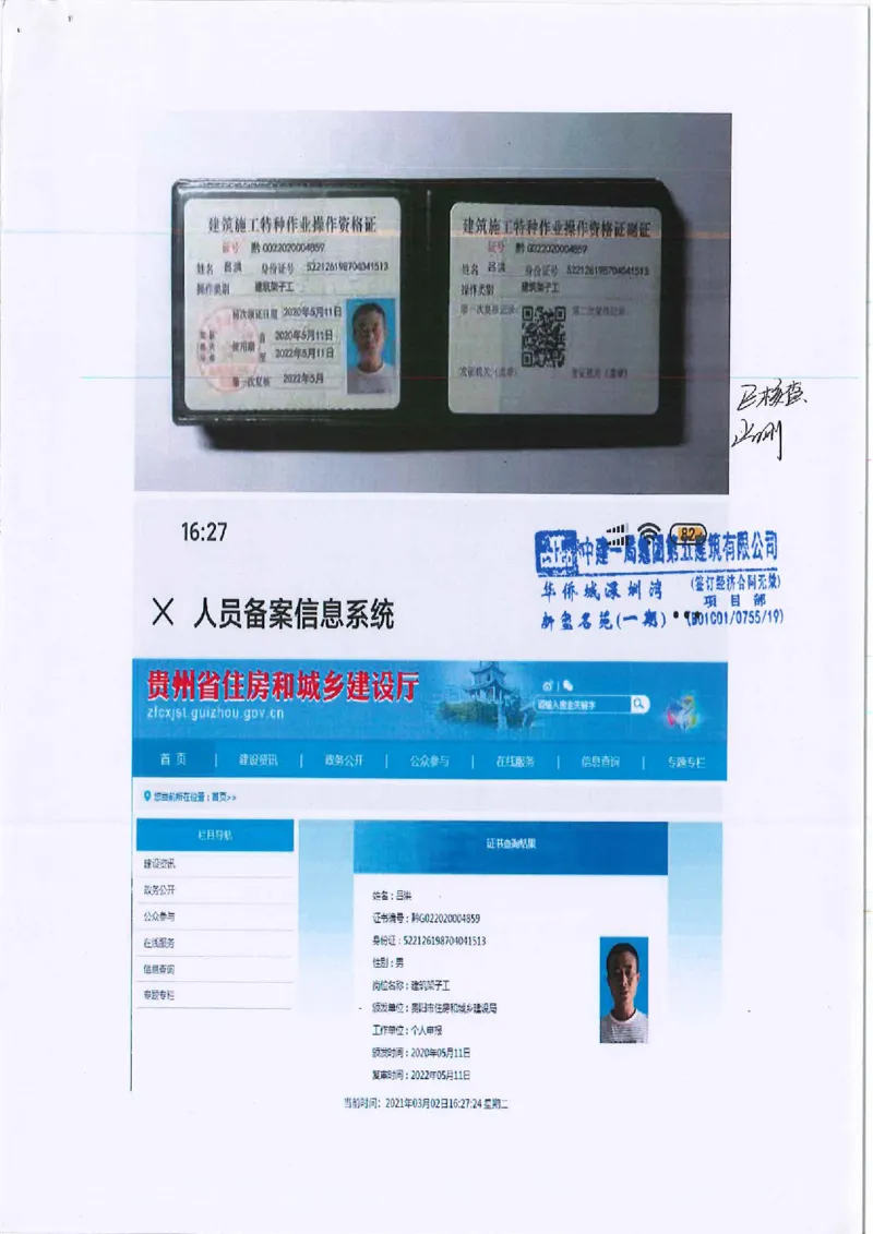 附件三：特种作业操作资格证1_2021-2023年优秀施组方案_施工方案_方案14-华侨城深圳湾新玺名苑一期项目&mdash;临海超高层主楼悬挑结构超限构件盘扣式模板支撑架专项施工方案_1方案及附件