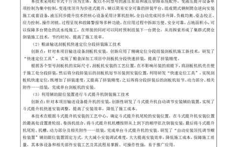 竞赛申报表_2021-2023年优秀施组方案_施工组织设计_施组14-益海嘉里(重庆)粮油有限公司榨油项目外围设备及工艺管道安装工程施工组织设计_1、竞赛申报表