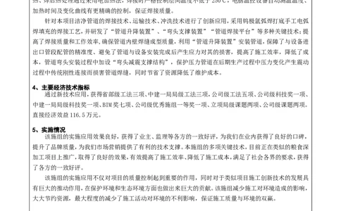 竞赛申报表_2021-2023年优秀施组方案_施工组织设计_施组14-益海嘉里(重庆)粮油有限公司榨油项目外围设备及工艺管道安装工程施工组织设计_1、竞赛申报表