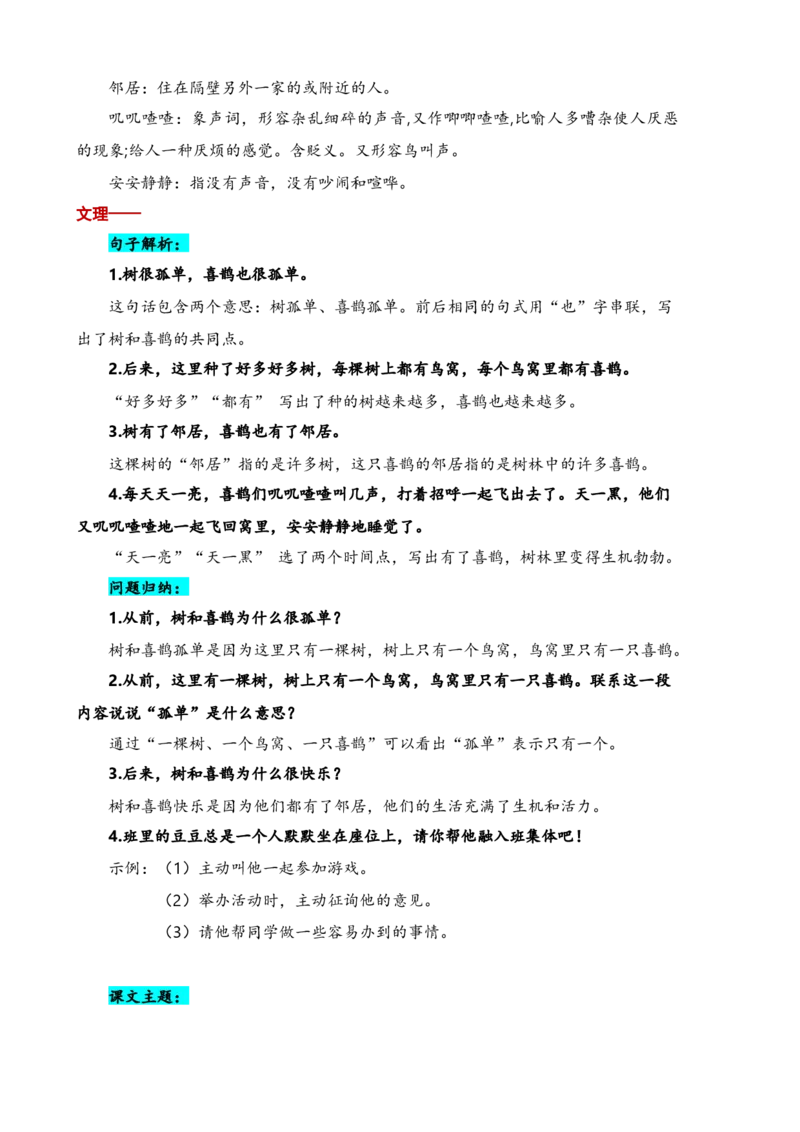 第三单元知识清单语文一年级下册（统编版）_一年级语文下册（统编版）_单元知识复习专项_2024版