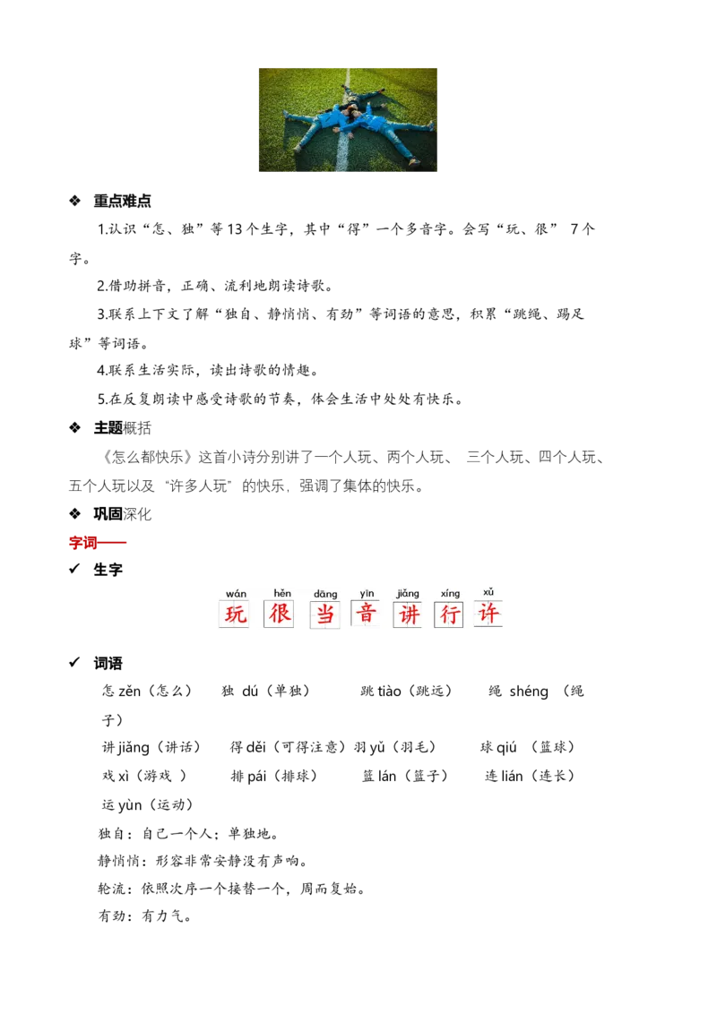 第三单元知识清单语文一年级下册（统编版）_一年级语文下册（统编版）_单元知识复习专项_2024版