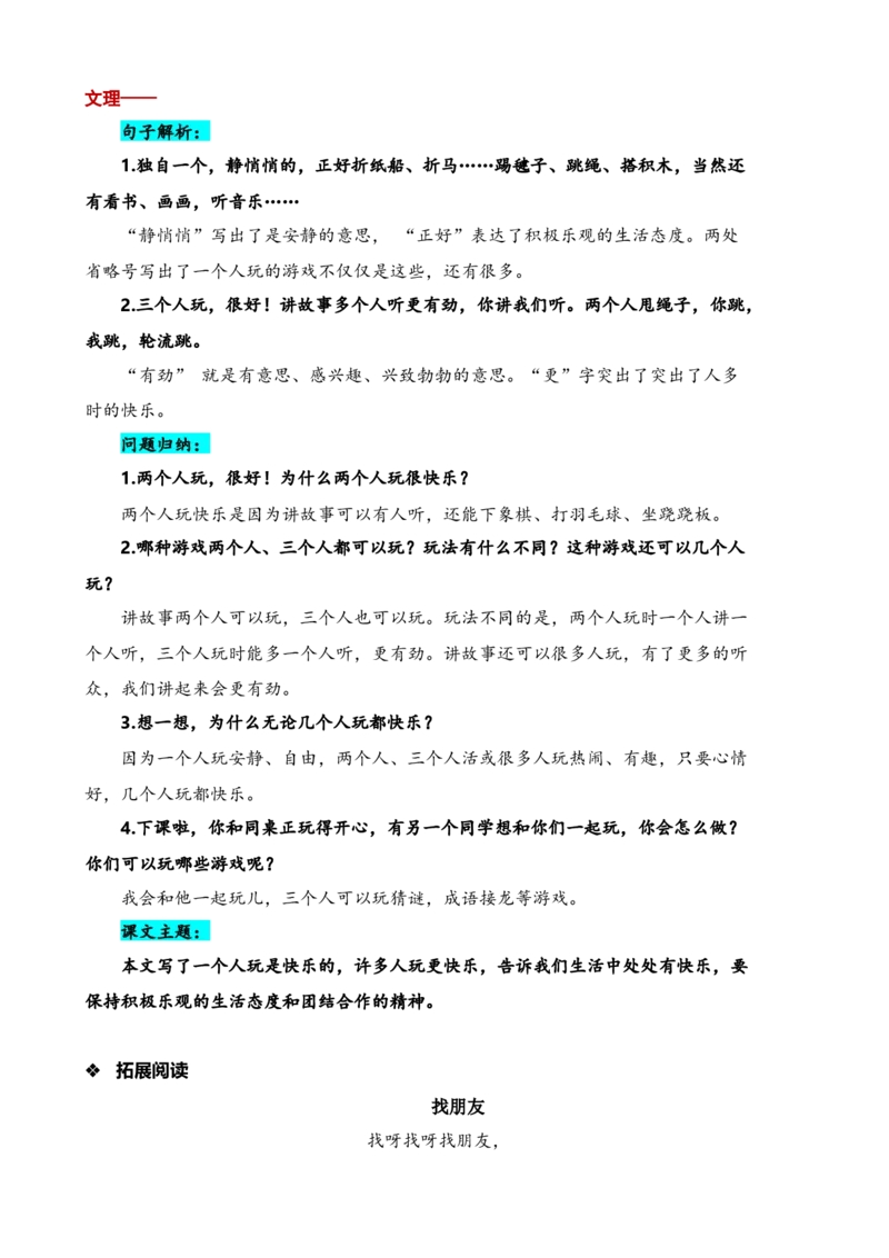 第三单元知识清单语文一年级下册（统编版）_一年级语文下册（统编版）_单元知识复习专项_2024版