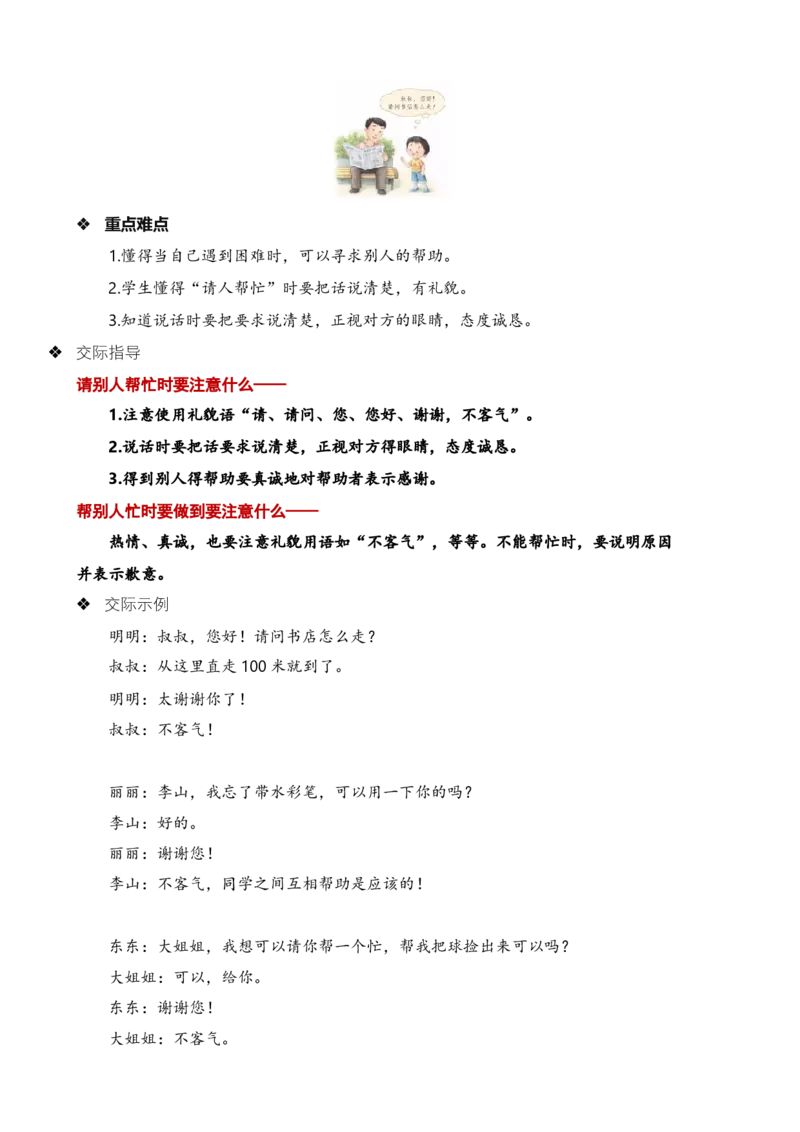 第三单元知识清单语文一年级下册（统编版）_一年级语文下册（统编版）_单元知识复习专项_2024版