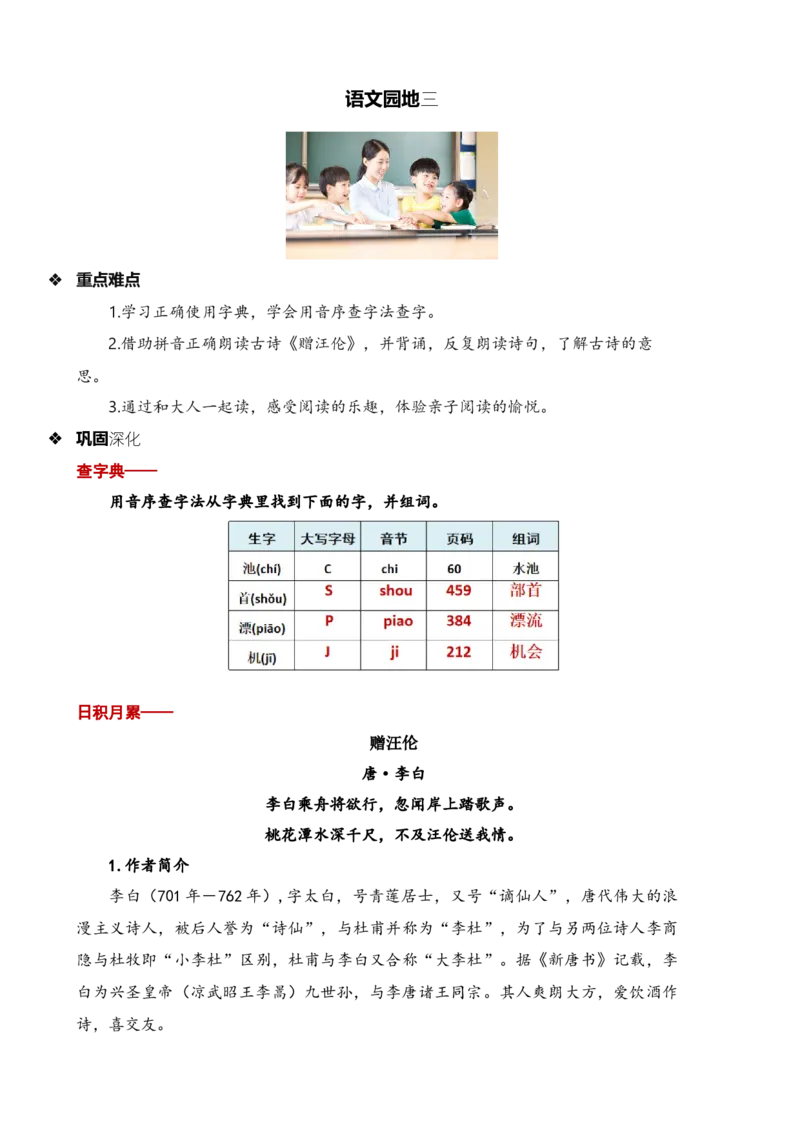 第三单元知识清单语文一年级下册（统编版）_一年级语文下册（统编版）_单元知识复习专项_2024版