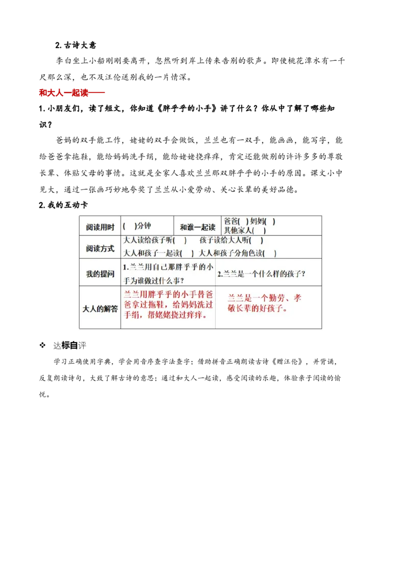 第三单元知识清单语文一年级下册（统编版）_一年级语文下册（统编版）_单元知识复习专项_2024版