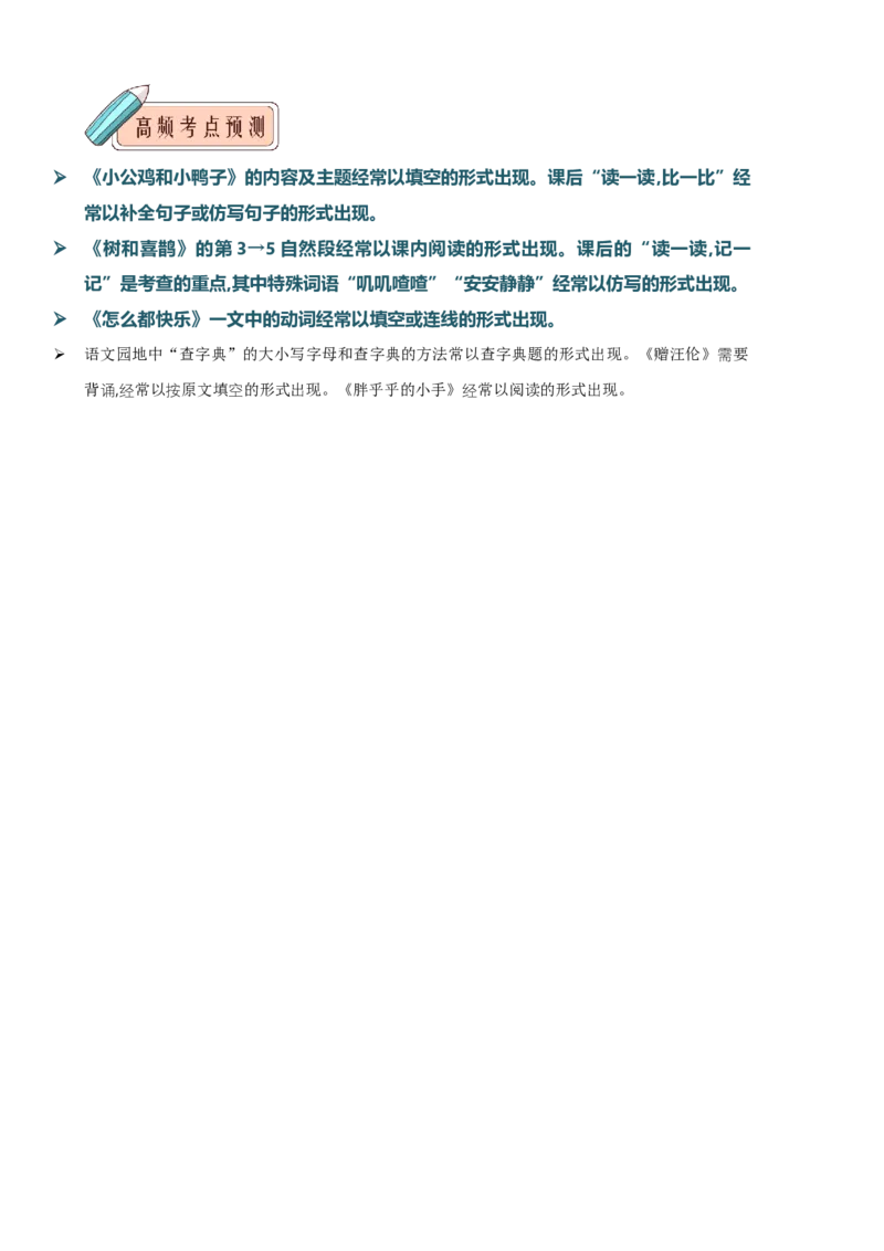 第三单元知识清单语文一年级下册（统编版）_一年级语文下册（统编版）_单元知识复习专项_2024版