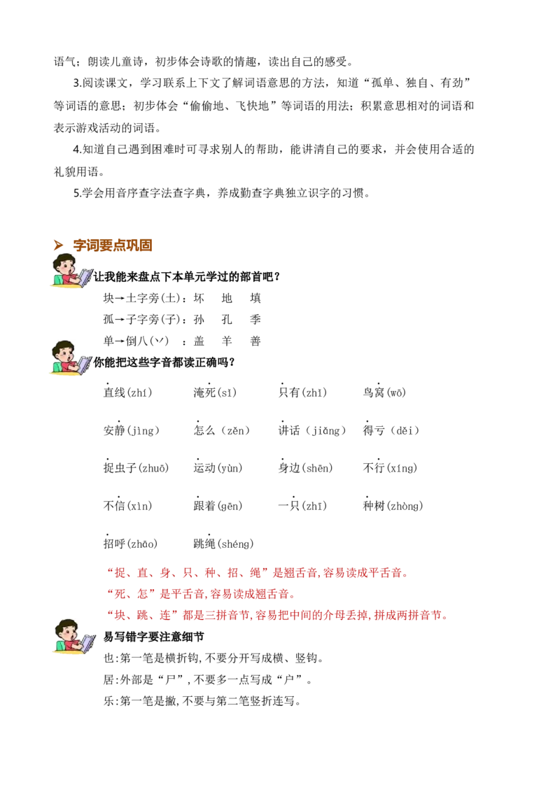 第三单元知识清单语文一年级下册（统编版）_一年级语文下册（统编版）_单元知识复习专项_2024版