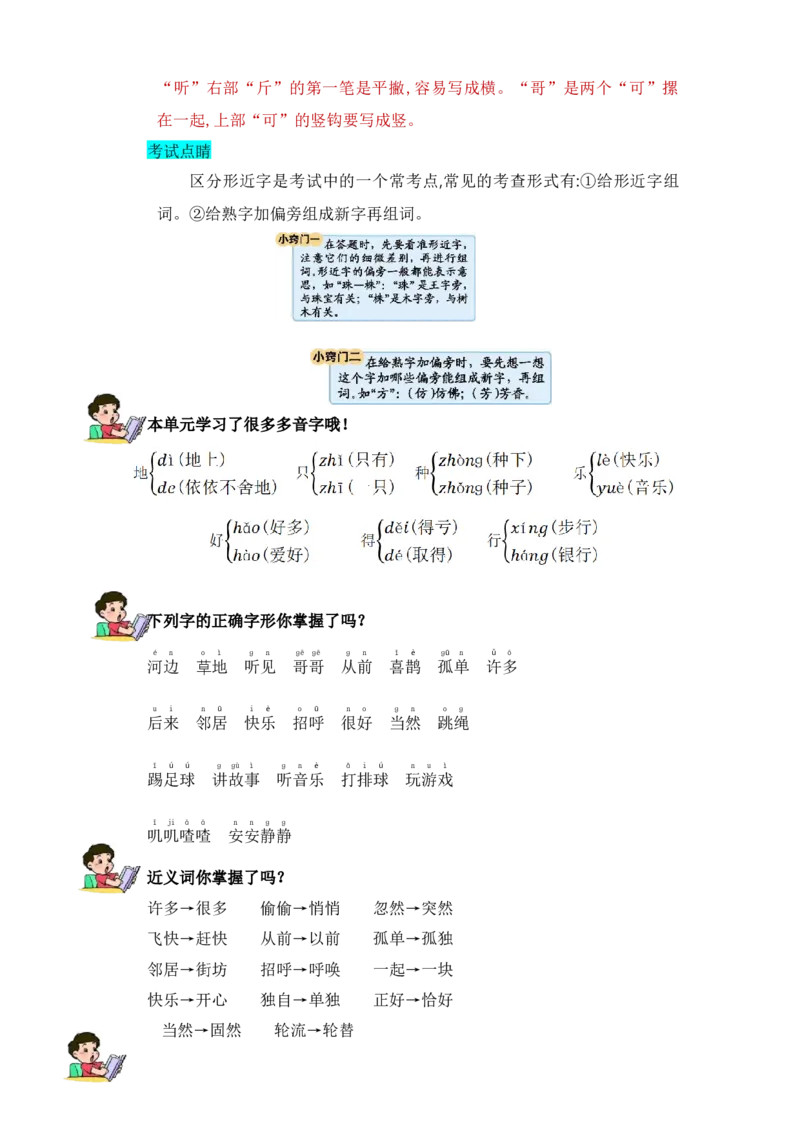 第三单元知识清单语文一年级下册（统编版）_一年级语文下册（统编版）_单元知识复习专项_2024版