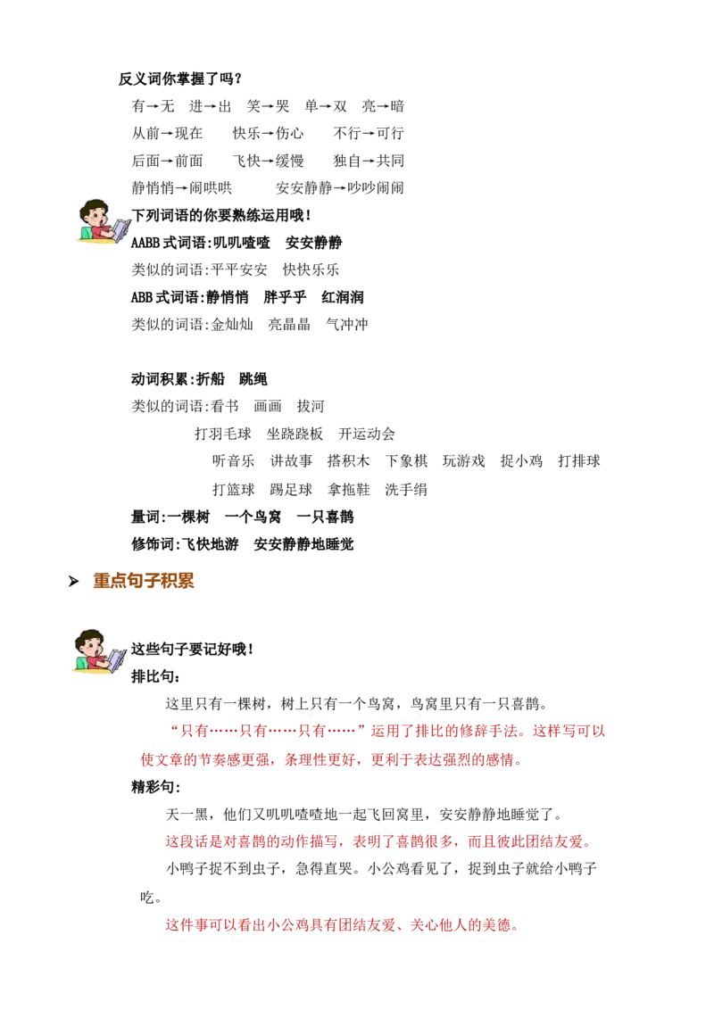 第三单元知识清单语文一年级下册（统编版）_一年级语文下册（统编版）_单元知识复习专项_2024版