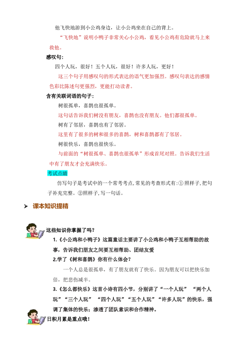 第三单元知识清单语文一年级下册（统编版）_一年级语文下册（统编版）_单元知识复习专项_2024版
