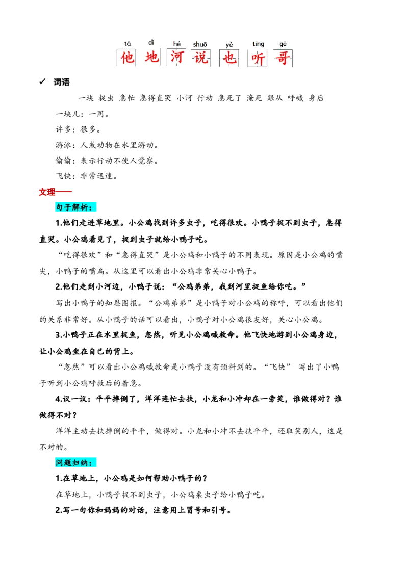 第三单元知识清单语文一年级下册（统编版）_一年级语文下册（统编版）_单元知识复习专项_2024版