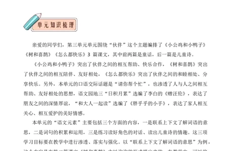 第三单元知识清单语文一年级下册（统编版）_一年级语文下册（统编版）_单元知识复习专项_2024版