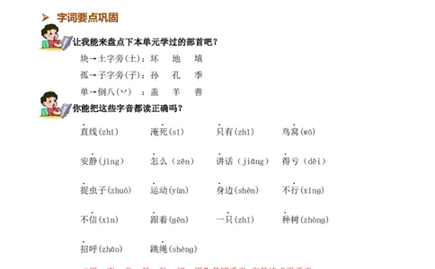 第三单元知识清单语文一年级下册（统编版）_一年级语文下册（统编版）_单元知识复习专项_2024版