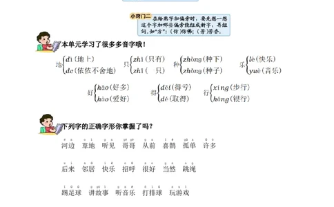 第三单元知识清单语文一年级下册（统编版）_一年级语文下册（统编版）_单元知识复习专项_2024版