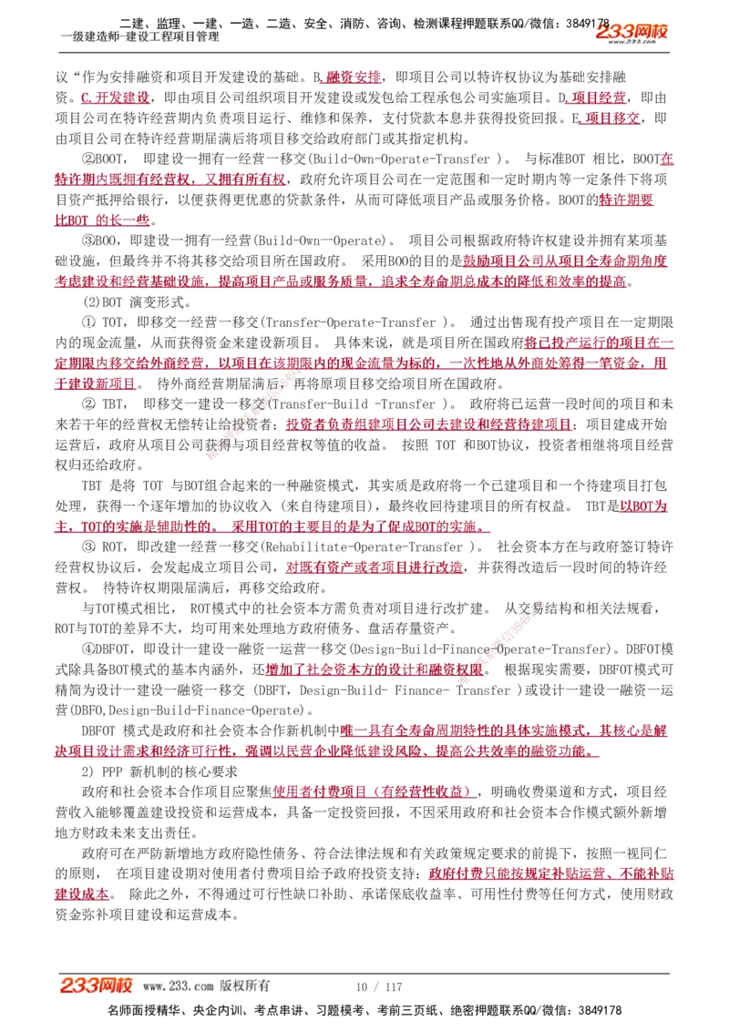 1-46_2026年一级建造师_2026年一建管理_2025年一建管理SVIP_02-基础精讲✿高端面授✿深度强化_14-管理《教材精讲班》赵春晓、关宇、黄明峰233推荐_黄明峰