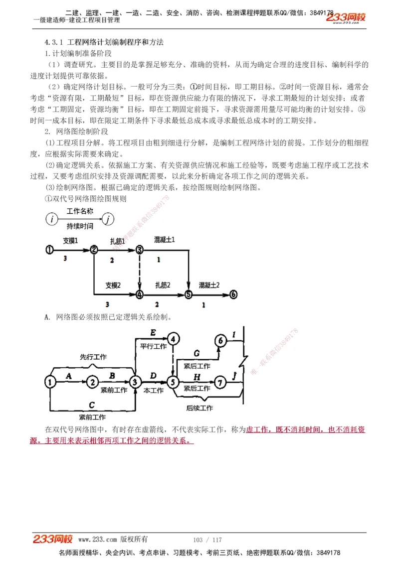 1-46_2026年一级建造师_2026年一建管理_2025年一建管理SVIP_02-基础精讲✿高端面授✿深度强化_14-管理《教材精讲班》赵春晓、关宇、黄明峰233推荐_黄明峰