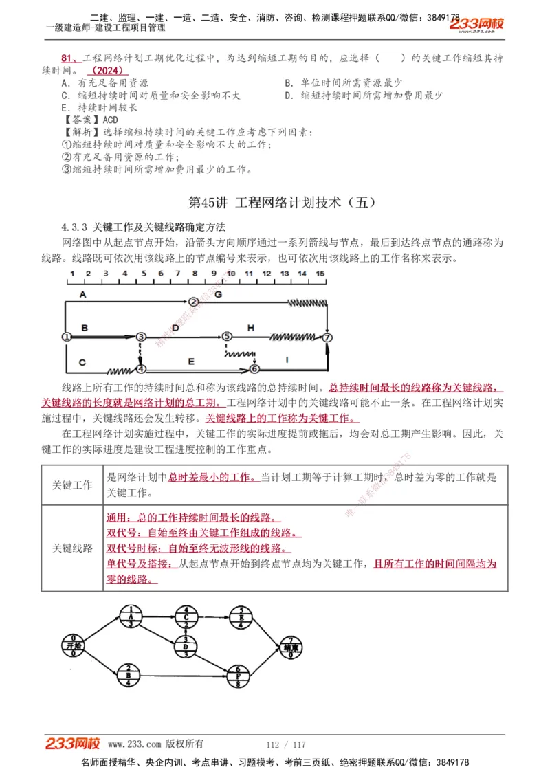1-46_2026年一级建造师_2026年一建管理_2025年一建管理SVIP_02-基础精讲✿高端面授✿深度强化_14-管理《教材精讲班》赵春晓、关宇、黄明峰233推荐_黄明峰