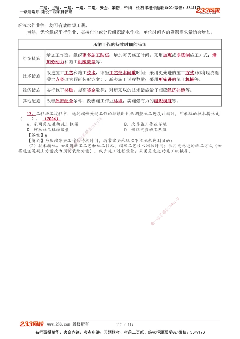 1-46_2026年一级建造师_2026年一建管理_2025年一建管理SVIP_02-基础精讲✿高端面授✿深度强化_14-管理《教材精讲班》赵春晓、关宇、黄明峰233推荐_黄明峰