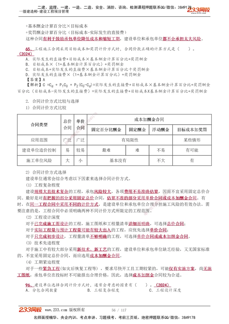 1-46_2026年一级建造师_2026年一建管理_2025年一建管理SVIP_02-基础精讲✿高端面授✿深度强化_14-管理《教材精讲班》赵春晓、关宇、黄明峰233推荐_黄明峰