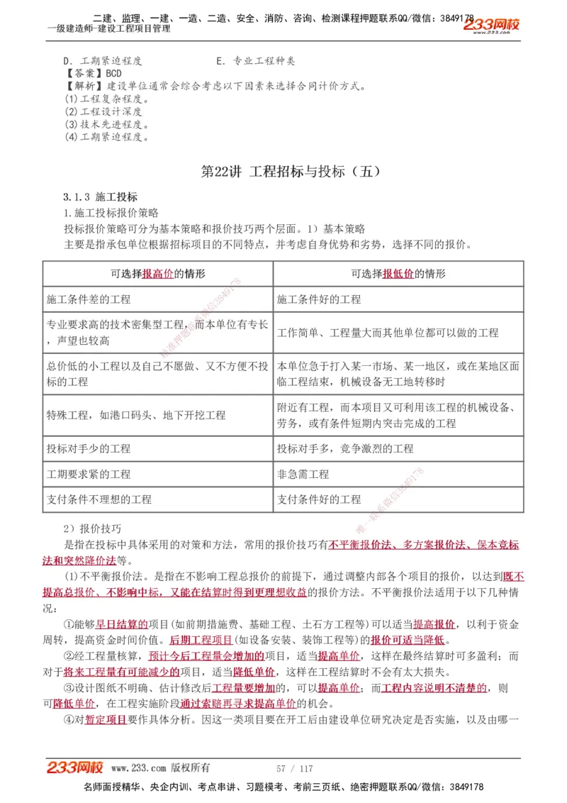 1-46_2026年一级建造师_2026年一建管理_2025年一建管理SVIP_02-基础精讲✿高端面授✿深度强化_14-管理《教材精讲班》赵春晓、关宇、黄明峰233推荐_黄明峰