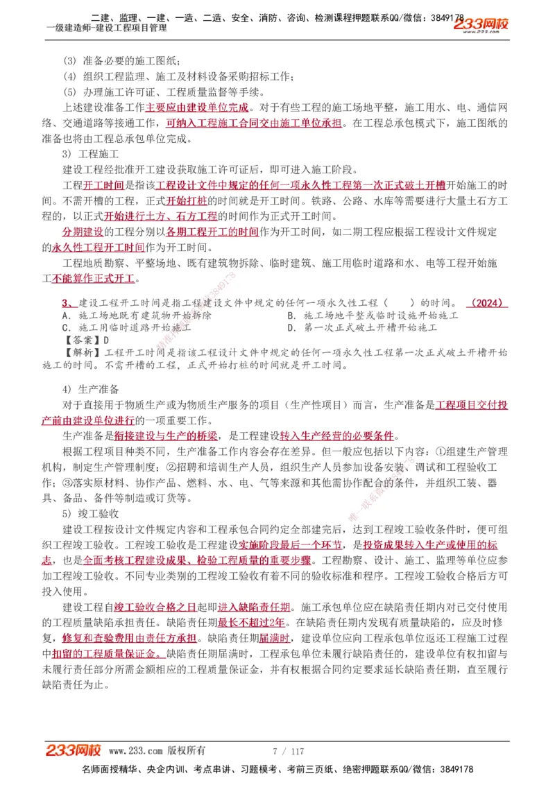 1-46_2026年一级建造师_2026年一建管理_2025年一建管理SVIP_02-基础精讲✿高端面授✿深度强化_14-管理《教材精讲班》赵春晓、关宇、黄明峰233推荐_黄明峰