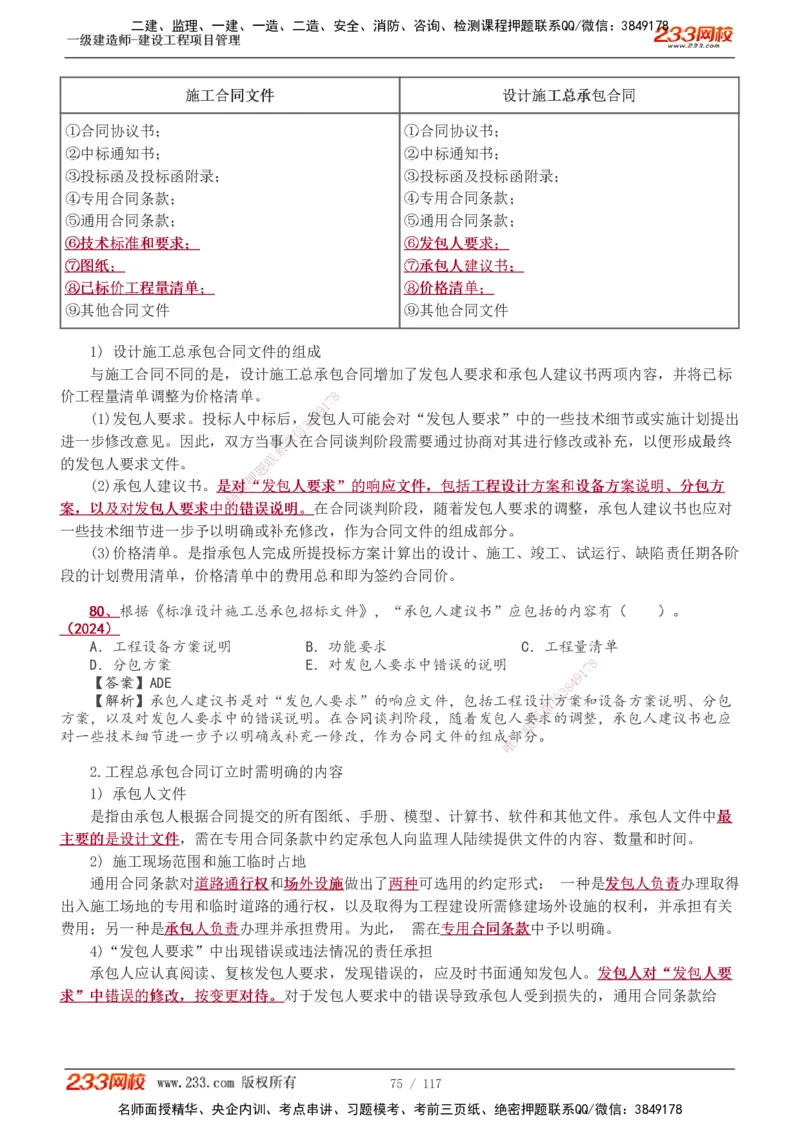 1-46_2026年一级建造师_2026年一建管理_2025年一建管理SVIP_02-基础精讲✿高端面授✿深度强化_14-管理《教材精讲班》赵春晓、关宇、黄明峰233推荐_黄明峰