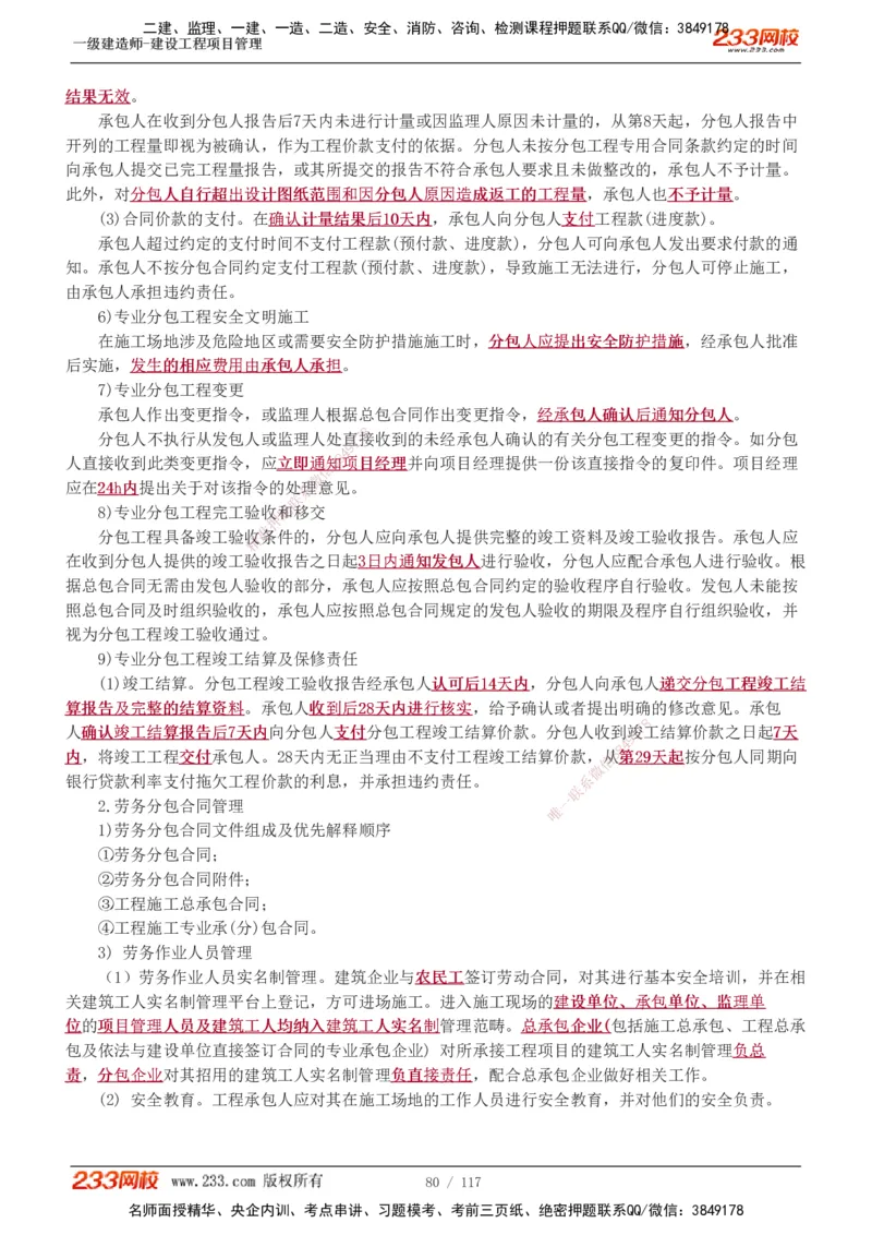 1-46_2026年一级建造师_2026年一建管理_2025年一建管理SVIP_02-基础精讲✿高端面授✿深度强化_14-管理《教材精讲班》赵春晓、关宇、黄明峰233推荐_黄明峰