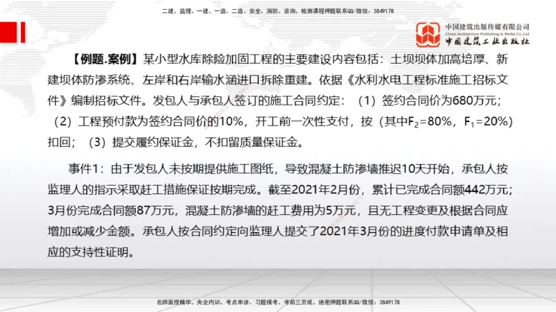 04.25一建《水利》高频考点学习技巧带练_2026年一级建造师_2026年一建水利_2025年一建水利SVIP_02-基础精讲✿高端面授✿深度强化_01-水利《前期全套课》刘二林JGS_讲义
