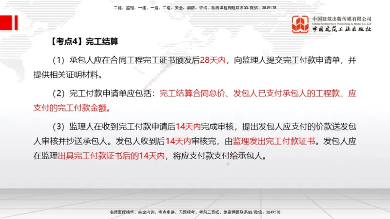 04.25一建《水利》高频考点学习技巧带练_2026年一级建造师_2026年一建水利_2025年一建水利SVIP_02-基础精讲✿高端面授✿深度强化_01-水利《前期全套课》刘二林JGS_讲义