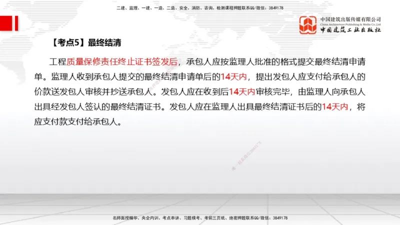 04.25一建《水利》高频考点学习技巧带练_2026年一级建造师_2026年一建水利_2025年一建水利SVIP_02-基础精讲✿高端面授✿深度强化_01-水利《前期全套课》刘二林JGS_讲义