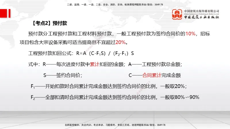 04.25一建《水利》高频考点学习技巧带练_2026年一级建造师_2026年一建水利_2025年一建水利SVIP_02-基础精讲✿高端面授✿深度强化_01-水利《前期全套课》刘二林JGS_讲义