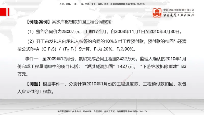 04.25一建《水利》高频考点学习技巧带练_2026年一级建造师_2026年一建水利_2025年一建水利SVIP_02-基础精讲✿高端面授✿深度强化_01-水利《前期全套课》刘二林JGS_讲义