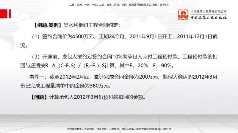 04.25一建《水利》高频考点学习技巧带练_2026年一级建造师_2026年一建水利_2025年一建水利SVIP_02-基础精讲✿高端面授✿深度强化_01-水利《前期全套课》刘二林JGS_讲义
