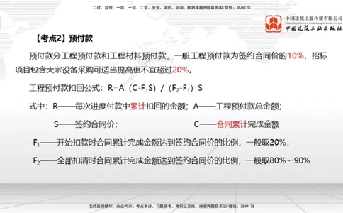 04.25一建《水利》高频考点学习技巧带练_2026年一级建造师_2026年一建水利_2025年一建水利SVIP_02-基础精讲✿高端面授✿深度强化_01-水利《前期全套课》刘二林JGS_讲义