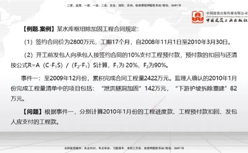04.25一建《水利》高频考点学习技巧带练_2026年一级建造师_2026年一建水利_2025年一建水利SVIP_02-基础精讲✿高端面授✿深度强化_01-水利《前期全套课》刘二林JGS_讲义