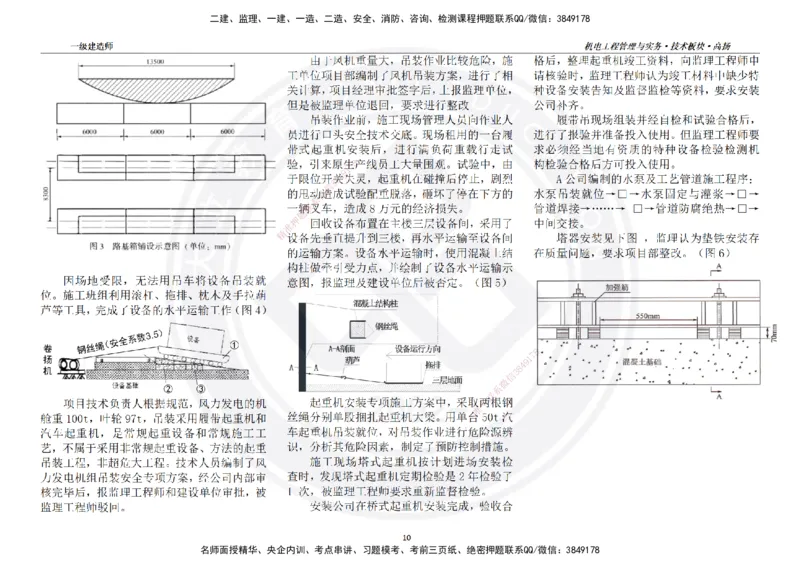 高扬2025一建机电技术板块空白练习题（需打印，错误选项需标记分析）_2026年一级建造师_2026年一建机电_2025年一建机电SVIP_04-冲刺串讲✿考点强化✿小灶集训_讲义