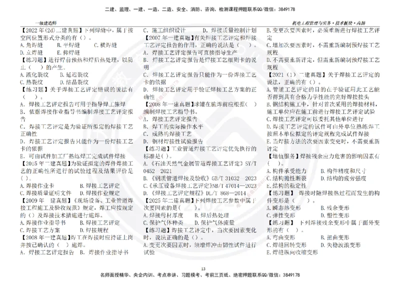 高扬2025一建机电技术板块空白练习题（需打印，错误选项需标记分析）_2026年一级建造师_2026年一建机电_2025年一建机电SVIP_04-冲刺串讲✿考点强化✿小灶集训_讲义