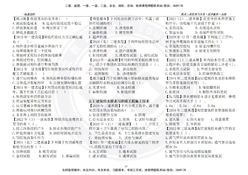 高扬2025一建机电技术板块空白练习题（需打印，错误选项需标记分析）_2026年一级建造师_2026年一建机电_2025年一建机电SVIP_04-冲刺串讲✿考点强化✿小灶集训_讲义