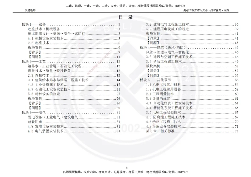 高扬2025一建机电技术板块空白练习题（需打印，错误选项需标记分析）_2026年一级建造师_2026年一建机电_2025年一建机电SVIP_04-冲刺串讲✿考点强化✿小灶集训_讲义