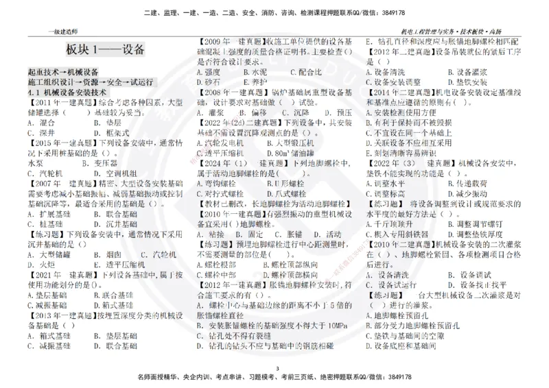 高扬2025一建机电技术板块空白练习题（需打印，错误选项需标记分析）_2026年一级建造师_2026年一建机电_2025年一建机电SVIP_04-冲刺串讲✿考点强化✿小灶集训_讲义
