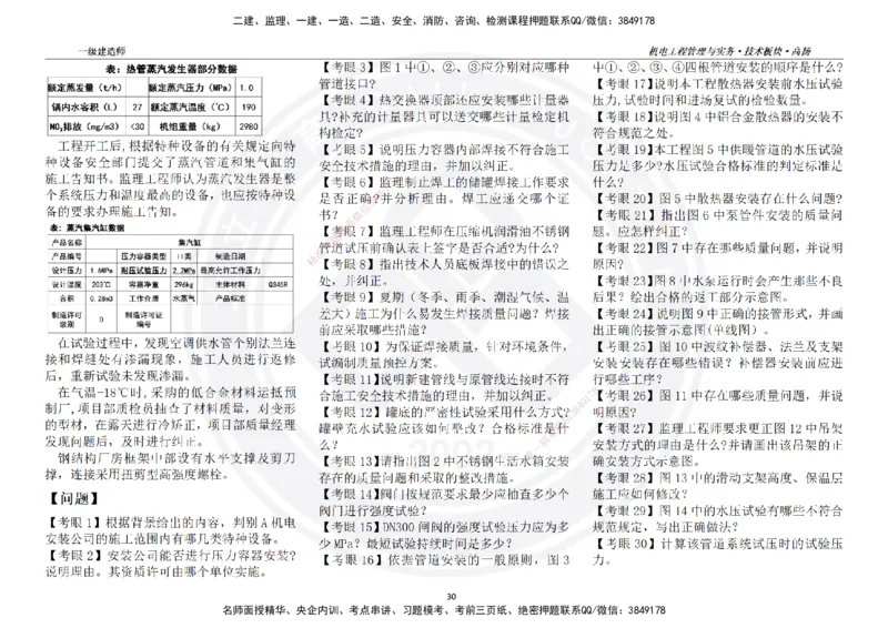 高扬2025一建机电技术板块空白练习题（需打印，错误选项需标记分析）_2026年一级建造师_2026年一建机电_2025年一建机电SVIP_04-冲刺串讲✿考点强化✿小灶集训_讲义