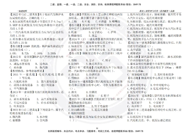 高扬2025一建机电技术板块空白练习题（需打印，错误选项需标记分析）_2026年一级建造师_2026年一建机电_2025年一建机电SVIP_04-冲刺串讲✿考点强化✿小灶集训_讲义