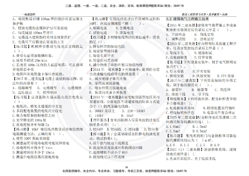 高扬2025一建机电技术板块空白练习题（需打印，错误选项需标记分析）_2026年一级建造师_2026年一建机电_2025年一建机电SVIP_04-冲刺串讲✿考点强化✿小灶集训_讲义