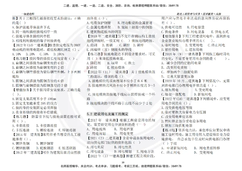 高扬2025一建机电技术板块空白练习题（需打印，错误选项需标记分析）_2026年一级建造师_2026年一建机电_2025年一建机电SVIP_04-冲刺串讲✿考点强化✿小灶集训_讲义