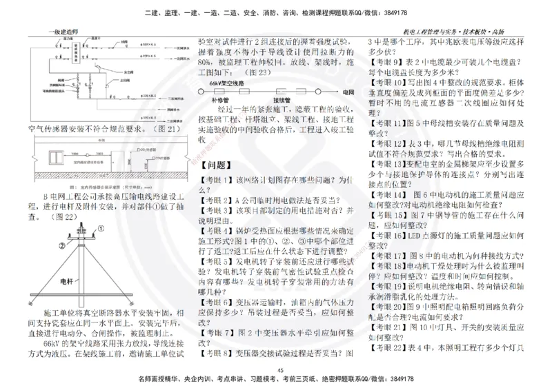 高扬2025一建机电技术板块空白练习题（需打印，错误选项需标记分析）_2026年一级建造师_2026年一建机电_2025年一建机电SVIP_04-冲刺串讲✿考点强化✿小灶集训_讲义