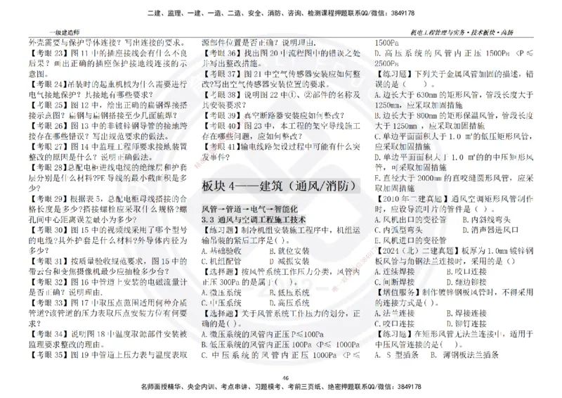高扬2025一建机电技术板块空白练习题（需打印，错误选项需标记分析）_2026年一级建造师_2026年一建机电_2025年一建机电SVIP_04-冲刺串讲✿考点强化✿小灶集训_讲义